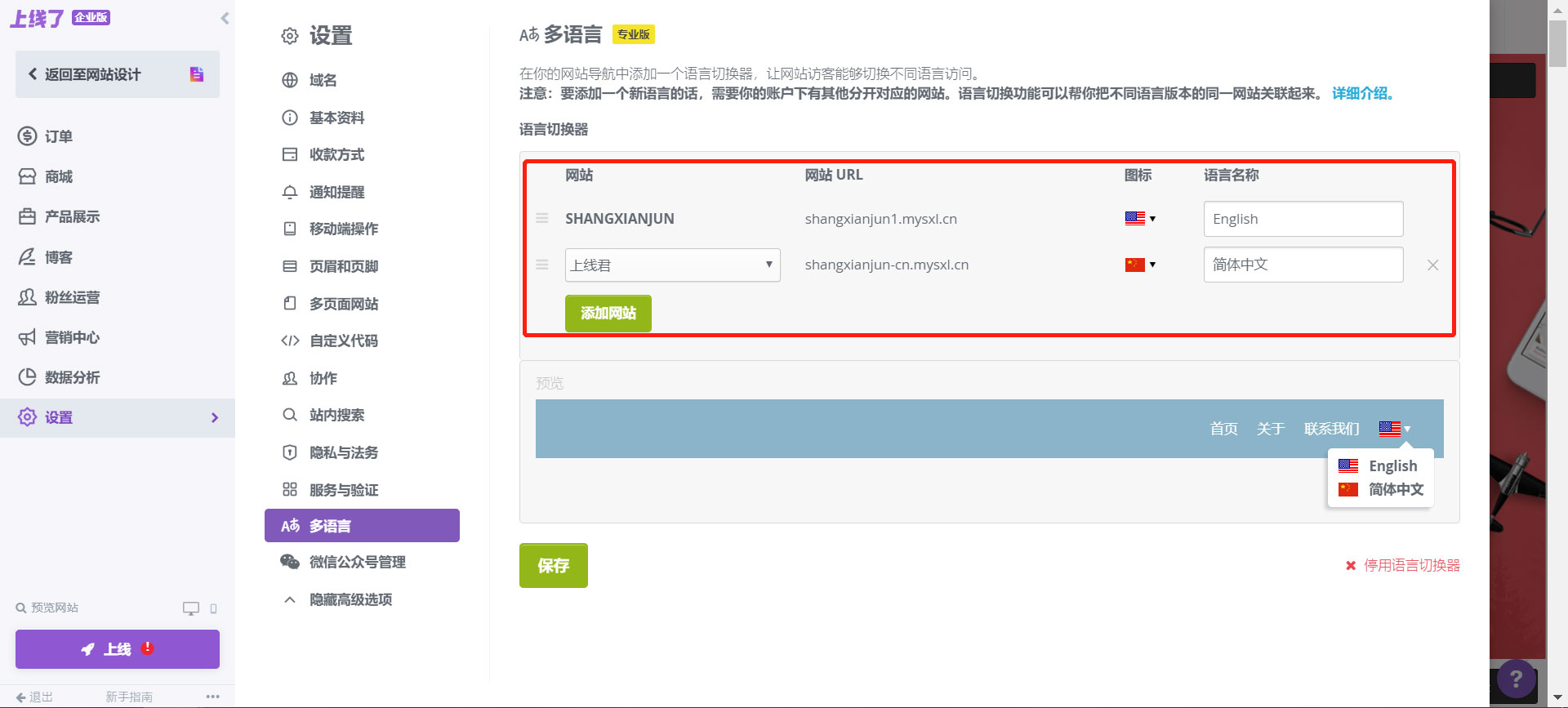 开启语言切换器 开启语言切换器